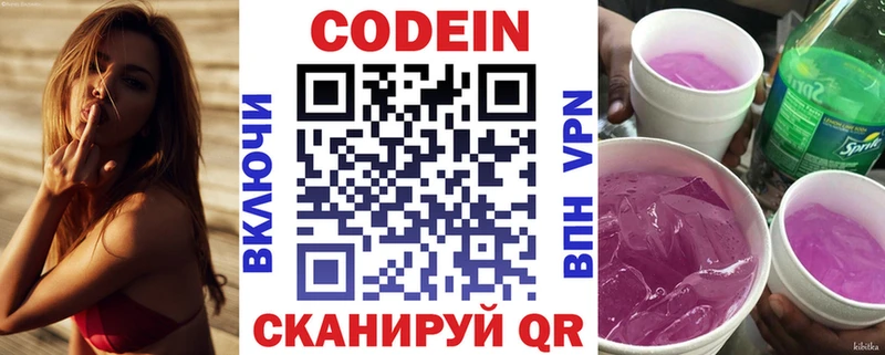 Кодеин Purple Drank Жердевка